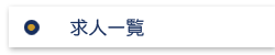 株式会社ウェルミナス 採用サイト｜横浜市青葉区の放課後等デイサービス・福祉・介護の求人
