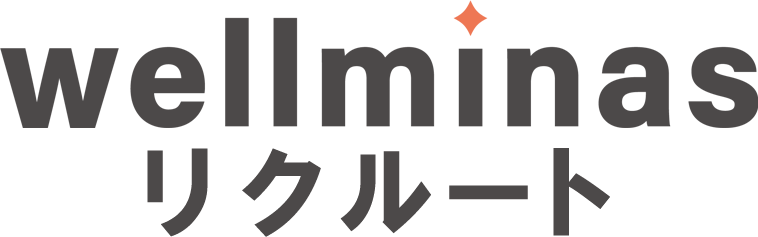 ウェルミナスリクルート